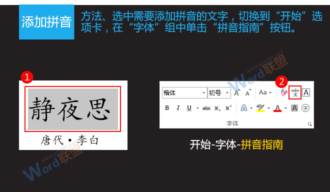 怎么给文档文字加拼音指南 Word2013文档中添加拼音指南及修改选项 怎么给文档文字加拼音指南 Word2013文档中添加拼音指南及修改选项