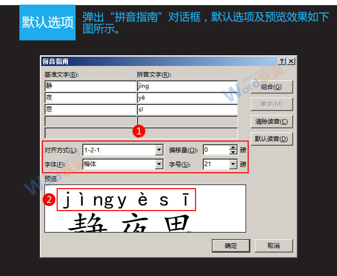 怎么给文档文字加拼音指南 Word2013文档中添加拼音指南及修改选项 怎么给文档文字加拼音指南 Word2013文档中添加拼音指南及修改选项