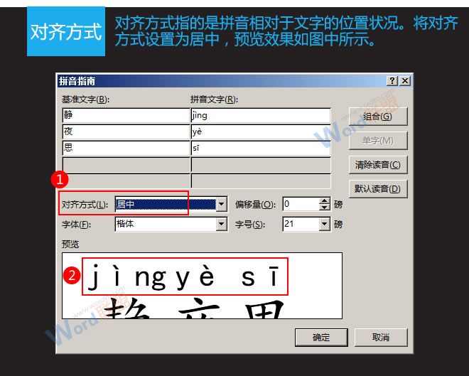 怎么给文档文字加拼音指南 Word2013文档中添加拼音指南及修改选项 怎么给文档文字加拼音指南 Word2013文档中添加拼音指南及修改选项