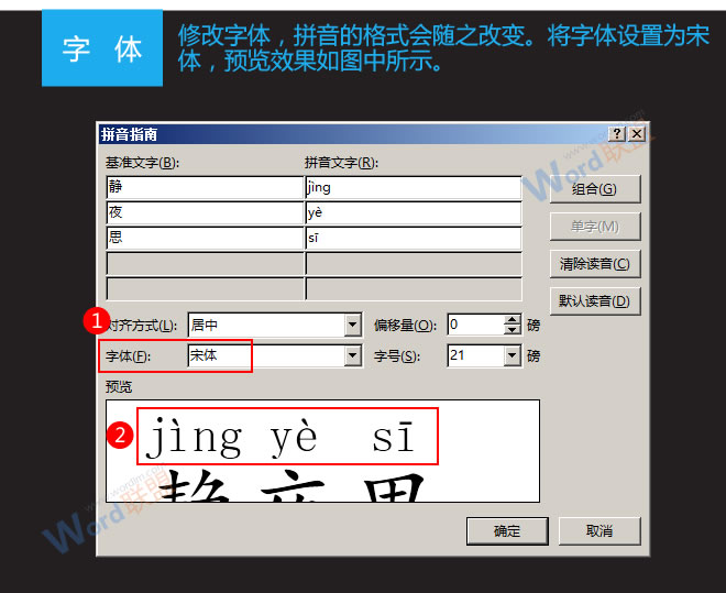 怎么给文档文字加拼音指南 Word2013文档中添加拼音指南及修改选项 怎么给文档文字加拼音指南 Word2013文档中添加拼音指南及修改选项