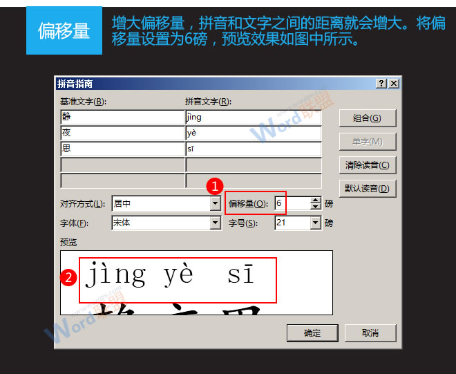 怎么给文档文字加拼音指南 Word2013文档中添加拼音指南及修改选项 怎么给文档文字加拼音指南 Word2013文档中添加拼音指南及修改选项