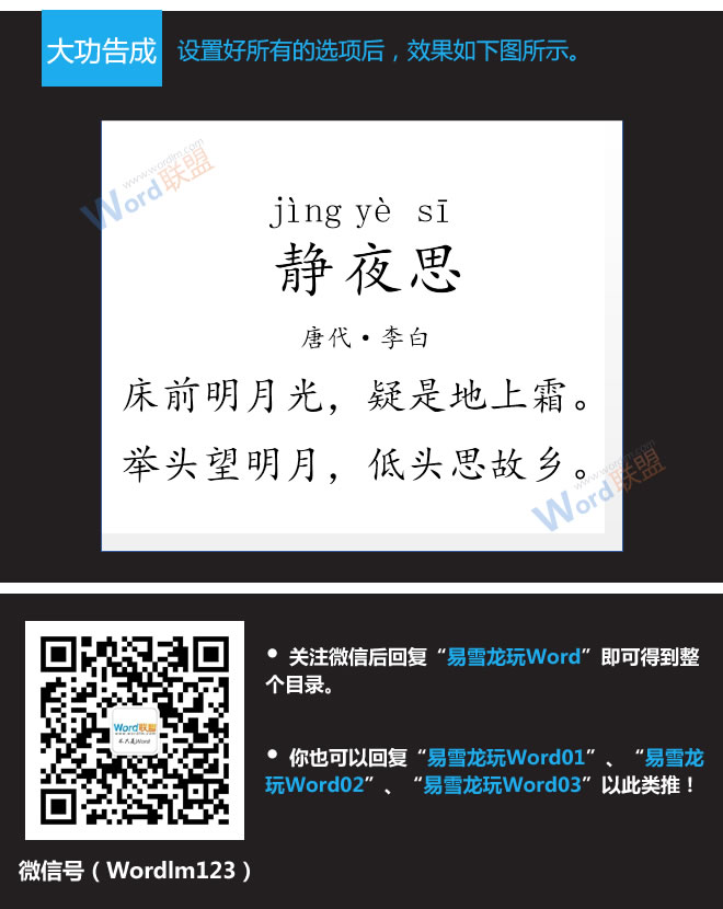 怎么给文档文字加拼音指南 Word2013文档中添加拼音指南及修改选项 怎么给文档文字加拼音指南 Word2013文档中添加拼音指南及修改选项