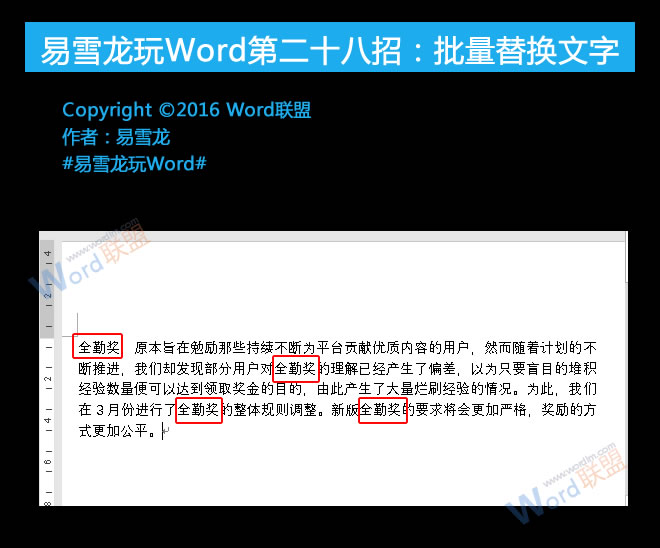 word文字替换 批量替换文字：易雪龙玩Word第二十八招