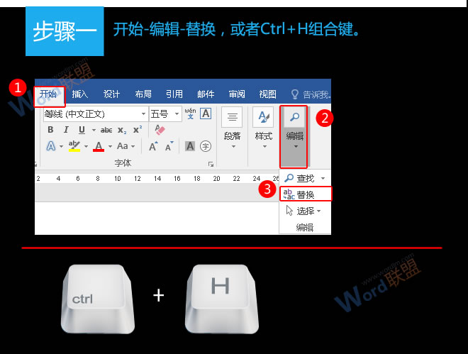 word文字替换 批量替换文字：易雪龙玩Word第二十八招