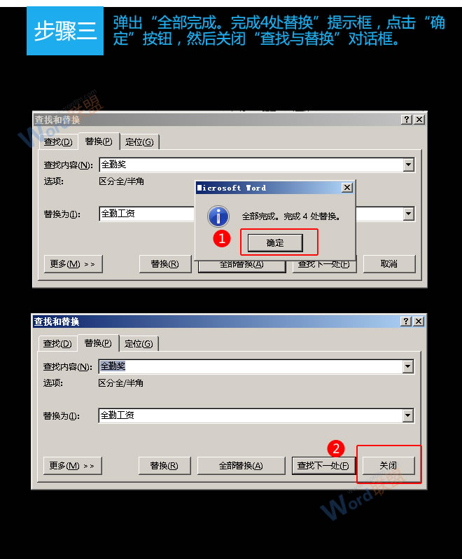 word文字替换 批量替换文字：易雪龙玩Word第二十八招