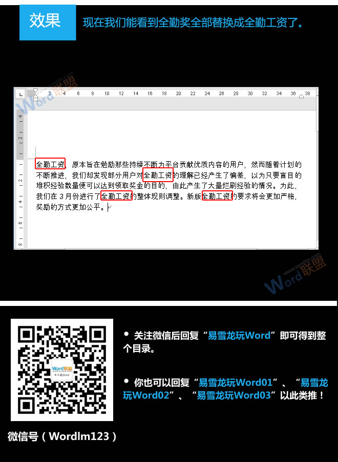 word文字替换 批量替换文字：易雪龙玩Word第二十八招