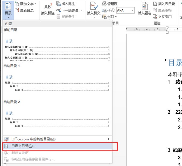 在word中如何自动生成目录 使用word做论文时怎么自动生成目录