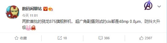 小米 875 旗舰相机升级曝光:超广角为 4800 万像素