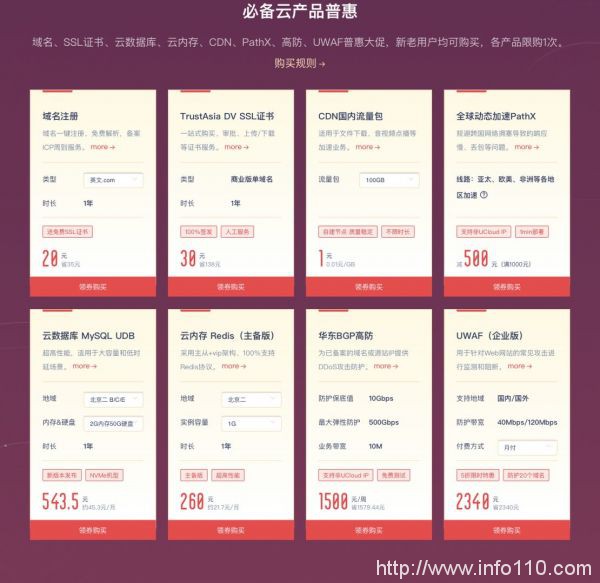 UCloud优刻得双11大促全面开启，旗舰产品快杰云主机最低1折