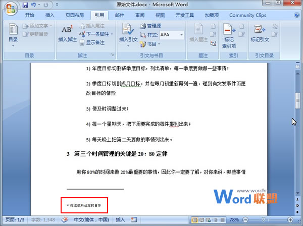 word文档注释设置 给Word2007文档疑难处插入注释性文字 word文档注释设置 给Word2007文档疑难处插入注释性文字