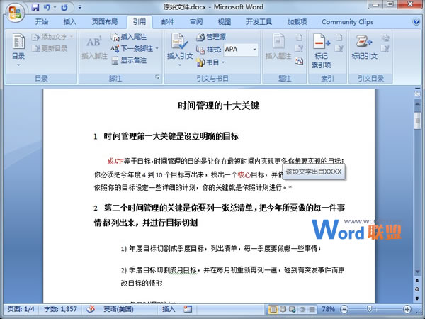 word文档注释设置 给Word2007文档疑难处插入注释性文字 word文档注释设置 给Word2007文档疑难处插入注释性文字