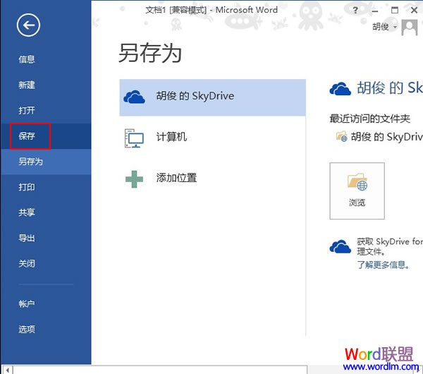查看word修改次数 如何查看Word2013文档修改次数