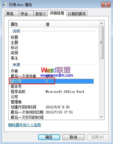 查看word修改次数 如何查看Word2013文档修改次数