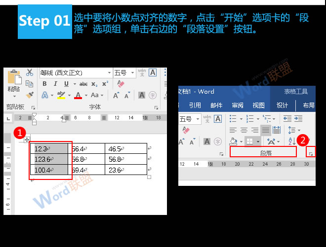 Word表格小数点对齐 易雪龙玩Word:实现Word表格中的小数点对齐