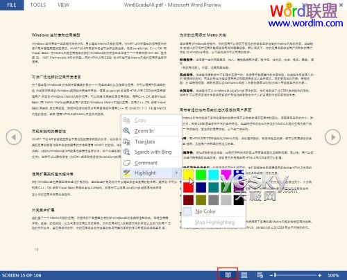 小程序预览PDF Word2013客户预览版 阅读、修改PDF文件更方便