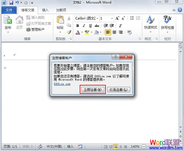 编写日志 用Word2010来编写博客日志