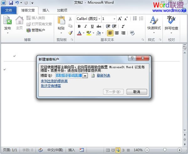 编写日志 用Word2010来编写博客日志