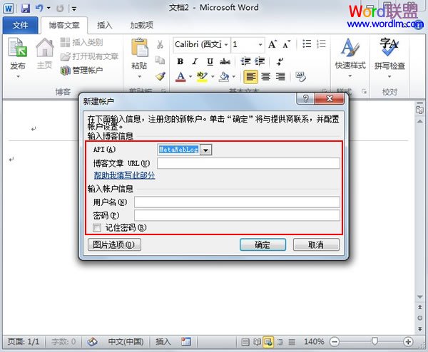 编写日志 用Word2010来编写博客日志