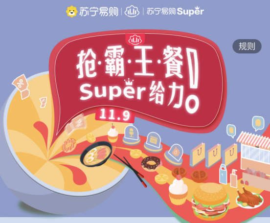 抓紧领取!苏宁免费请客吃霸王餐啦!