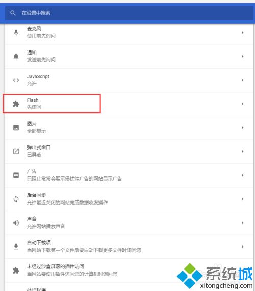 最新版chrome怎么开启flash_chrome浏览器开启flash的图文步骤 最新版chrome怎么开启flash chrome浏览器开启flash的图文步骤