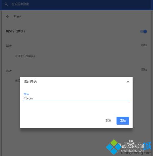 最新版chrome怎么开启flash_chrome浏览器开启flash的图文步骤 最新版chrome怎么开启flash chrome浏览器开启flash的图文步骤