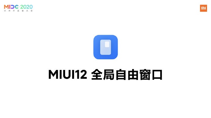 MIUI 12小窗胶囊发布：自动挂起