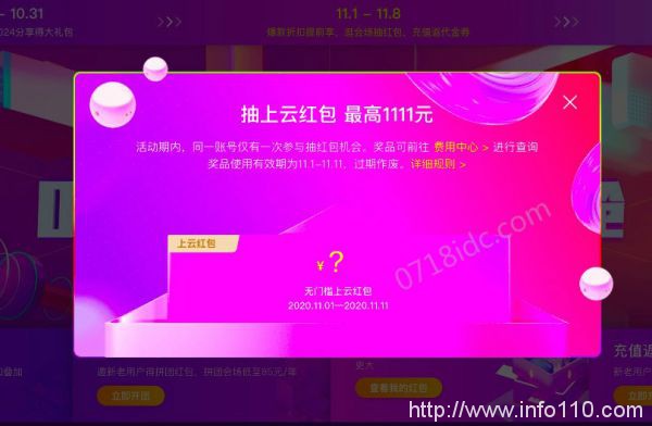 2020阿里云双11大促活动企业分会场攻略