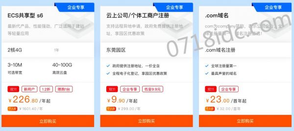 2020阿里云双11大促活动企业分会场攻略