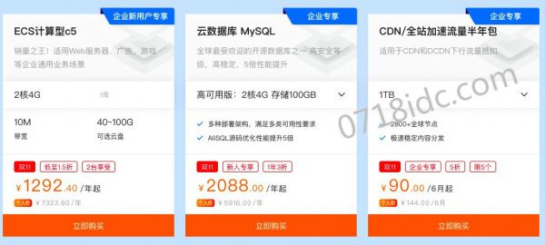 2020阿里云双11大促活动企业分会场攻略