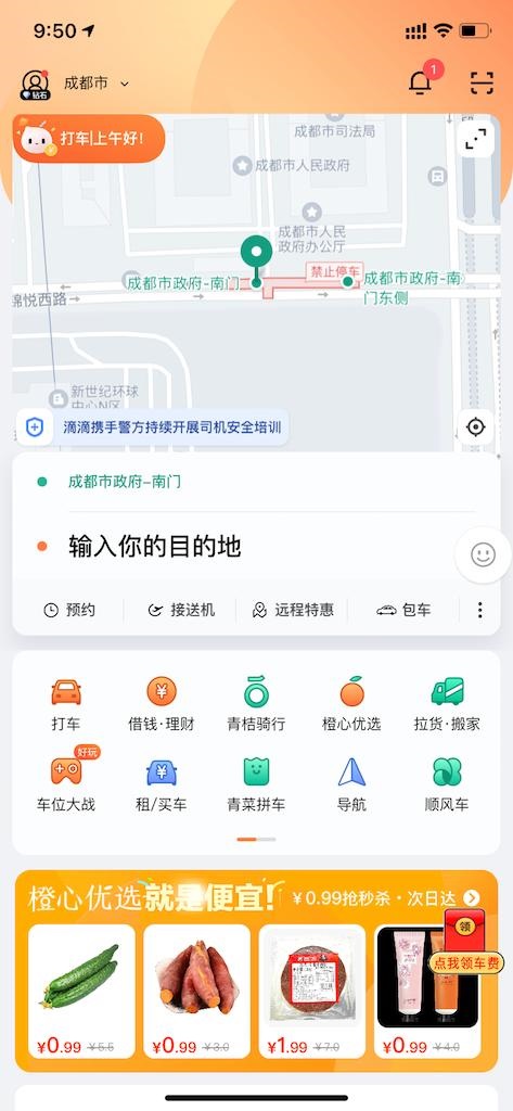 加码社区团购，滴滴计划将橙心优选接入滴滴 App