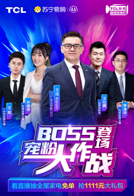 玩出“宠粉”新高度!王仕鹏“乱入”TCL直播间为粉丝谋福利