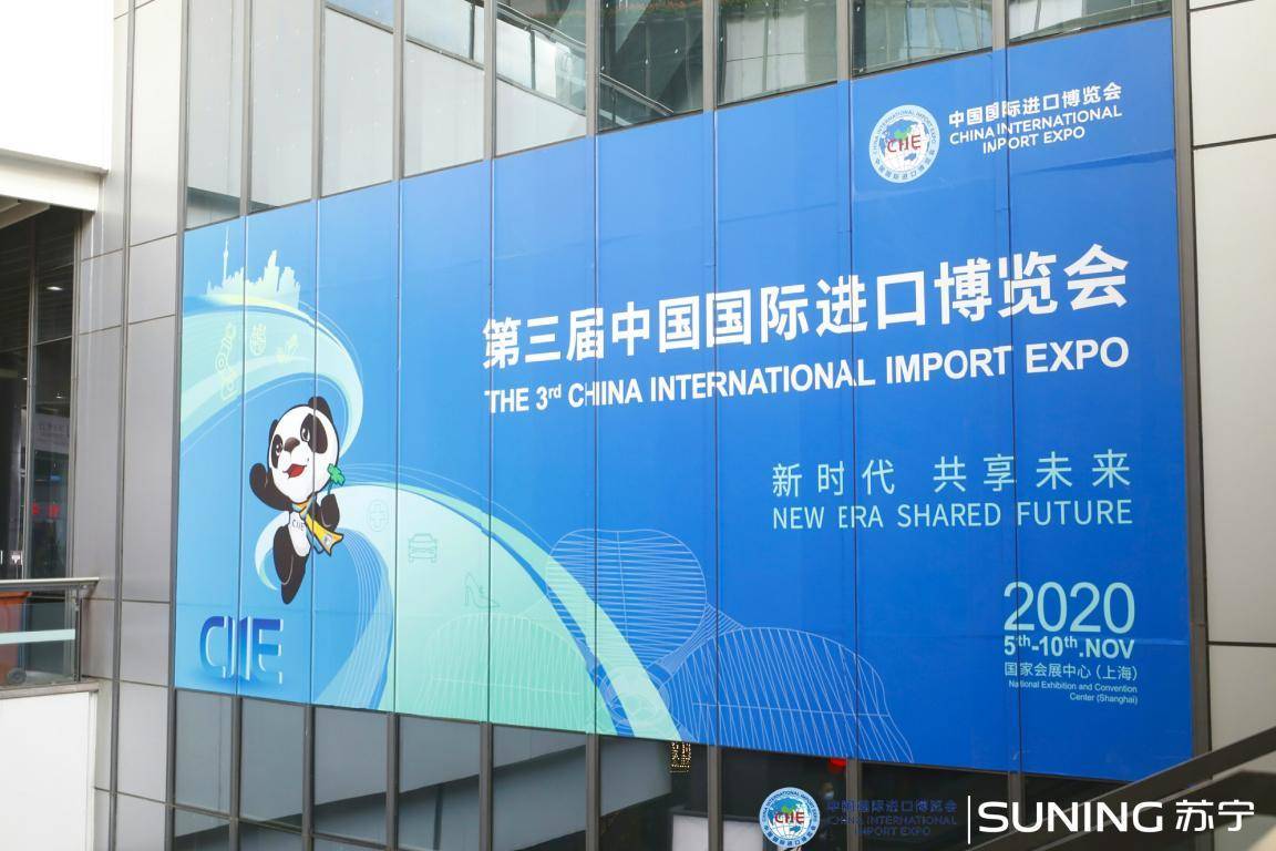 苏宁延续进博之约:从双重身份参与到服务全球市场