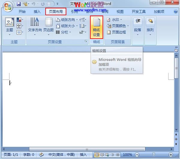 word制作作文稿纸 Word2007中作文稿纸的制作方法 word制作作文稿纸 Word2007中作文稿纸的制作方法