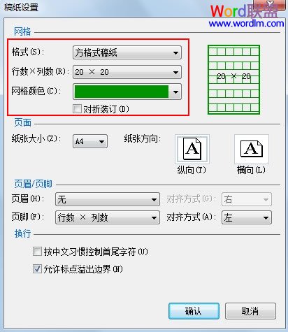 word制作作文稿纸 Word2007中作文稿纸的制作方法 word制作作文稿纸 Word2007中作文稿纸的制作方法
