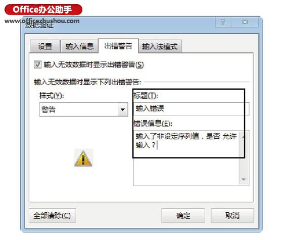 在Excel表格中在已经设置了数据验证的单元格中输入非法值的方法