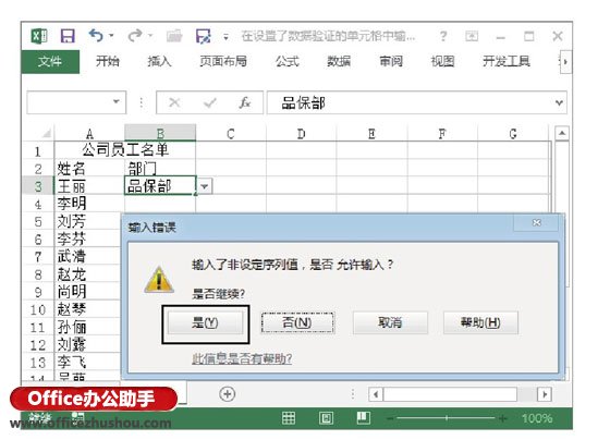 在Excel表格中在已经设置了数据验证的单元格中输入非法值的方法