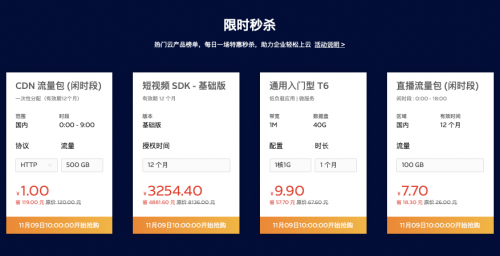七牛云双 11 放大招，爆款产品 0 元起