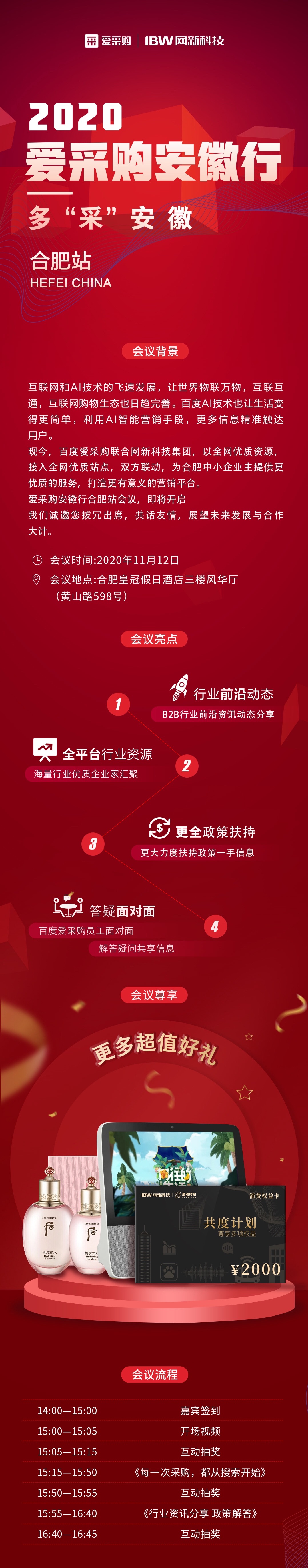 百度爱采购“区域中国行”活动重磅来袭！