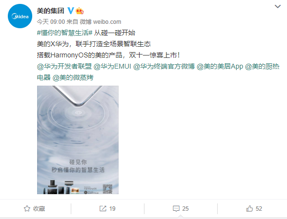 美的首批搭载鸿蒙OS产品上市:“碰一碰”体验全场景智联生态