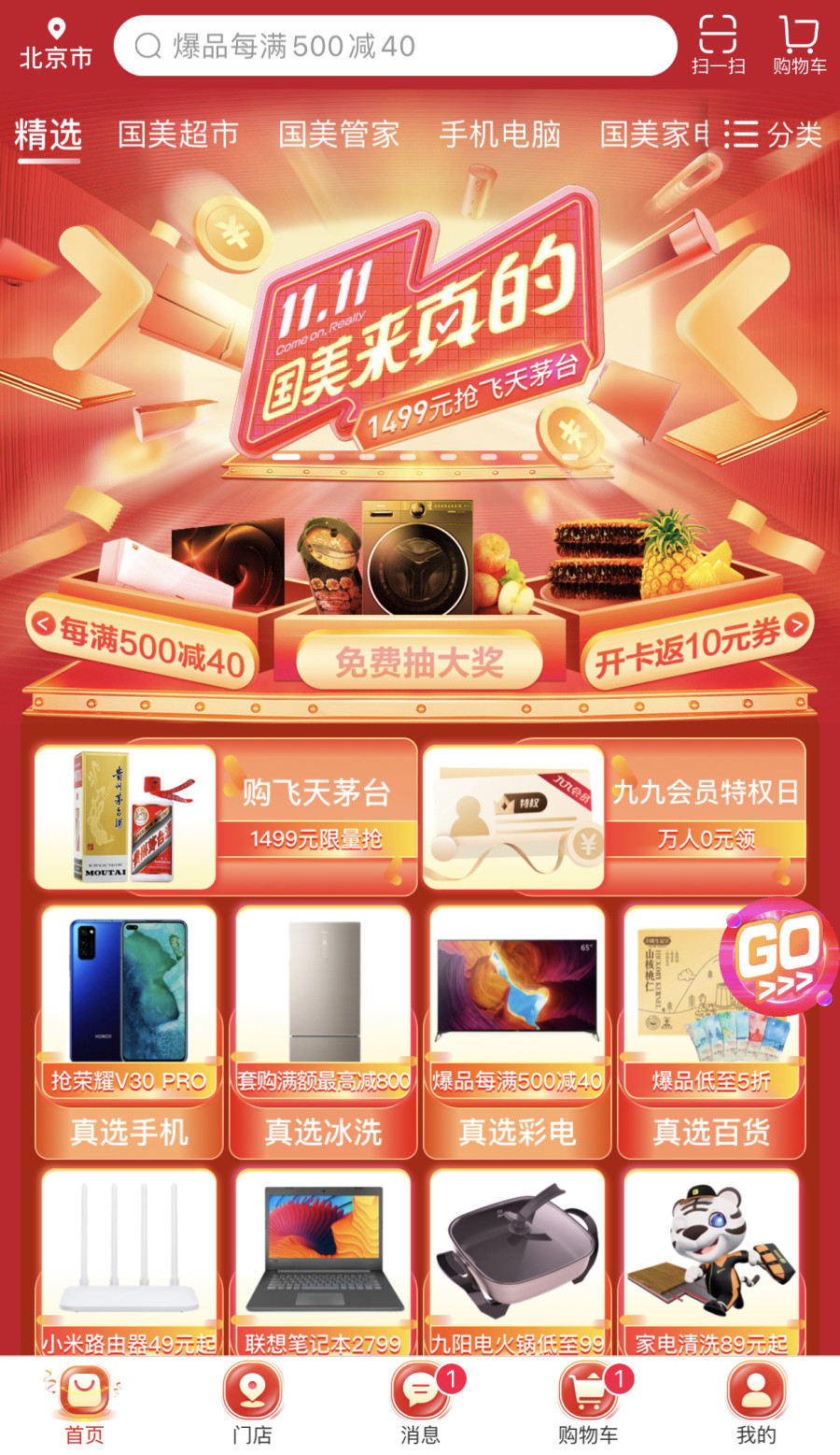 国美11.11索尼大屏电视增长423% 从大数据洞悉家电消费升级