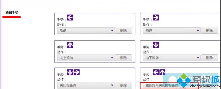 谷歌浏览器手势插件的使用技巧 教你使用谷歌浏览器手势插件
