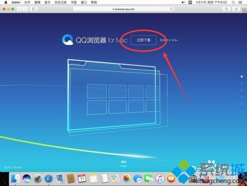 教你在Mac系统下载安装QQ浏览器的方法