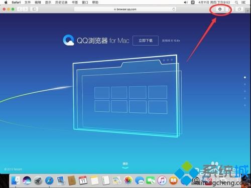 教你在Mac系统下载安装QQ浏览器的方法