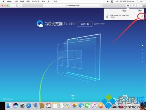 教你在Mac系统下载安装QQ浏览器的方法