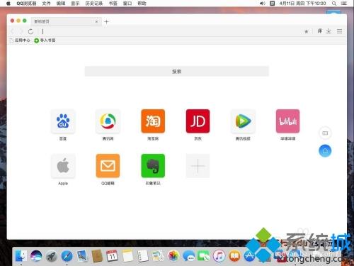 教你在Mac系统下载安装QQ浏览器的方法