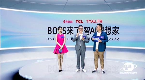 TCL天猫总裁超级直播,开创AR直播新玩法