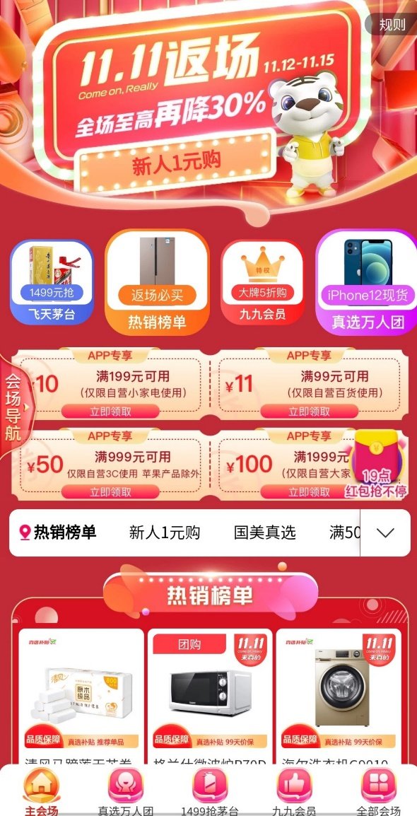 国美开启11.11返场优惠 TOP爆品再掀线上平台高潮