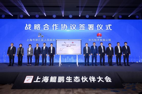 “鲲鹏展翅 共赢计算新时代”，2020上海鲲鹏生态伙伴大会成功举行