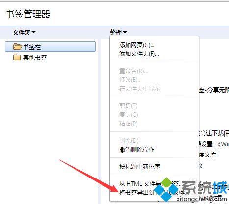 google浏览器怎么导出书签_google浏览器导出书签的图文教程 google浏览器怎么导出书签 google浏览器导出书签的图文教程