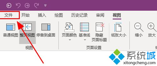 onenote怎么设置默认字体_onenote设置默认字体的具体步骤